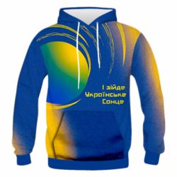 Мужское 3D худи І зійде Українське сонце - PrintSalon