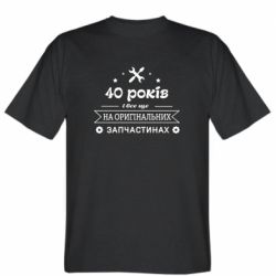 Мужская футболка Stedman 40 лет на оригинальных запчастях