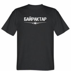 Мужская футболка Stedman Байрактар - PrintSalon