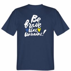 Мужская футболка Stedman Be brave like Ukraine - PrintSalon