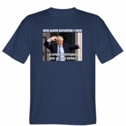 Мужская футболка Stedman Борис Джонсоном. Когда бахнул вареничков - PrintSalon