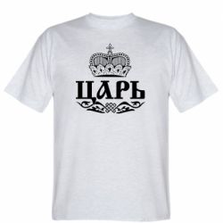 Чоловіча футболка Stedman Цар