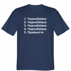 Мужская футболка Stedman Чернобаевка принятие - PrintSalon