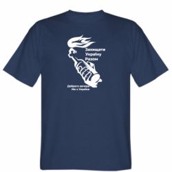 Мужская футболка Stedman Доброго вечора ми з України, коктейль молотова - PrintSalon