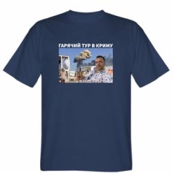 Мужская футболка Stedman Горячий тур в Крыму - PrintSalon