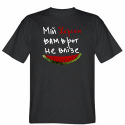 Мужская футболка Stedman Херсон арбуз - PrintSalon