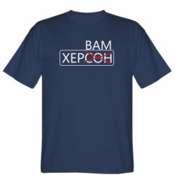 Чоловіча футболка Stedman Херсон вам - PrintSalon