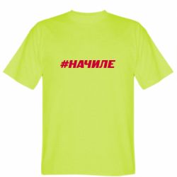 Мужская футболка Stedman Хэштег На Чиле