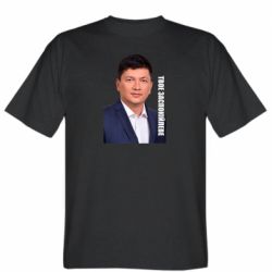 Мужская футболка Stedman Ким Твое Успокоительное