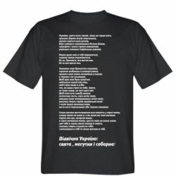 Мужская футболка Stedman Молитва українського націоналіста-PrintSalon Мужская футболка Stedman Молитва українського націоналіста