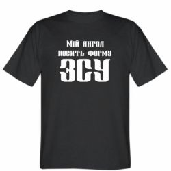 Чоловіча футболка Stedman Мій янгол носить форму ЗСУ - PrintSalon