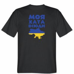Мужская футболка Stedman Моя хата всюди