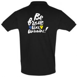 Мужская футболка поло Be brave like Ukraine - PrintSalon