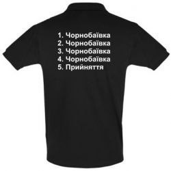Мужская футболка поло Чернобаевка принятие - PrintSalon