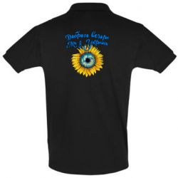 Футболка Поло Доброго вечора! Соняшник - PrintSalon