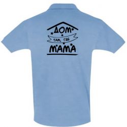 Чоловіче поло Дом Там Где Мама - PrintSalon