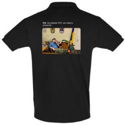 Мужская футболка поло Ким доверяет ЗСУ - PrintSalon