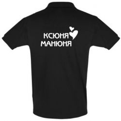 Мужское поло Ксюня манюня - PrintSalon