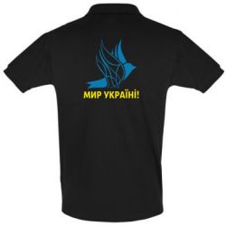 Мужская футболка поло Мир Украине! - PrintSalon