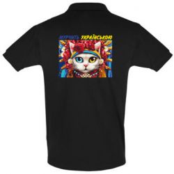 Мужское поло Мурчит на украинском - PrintSalon