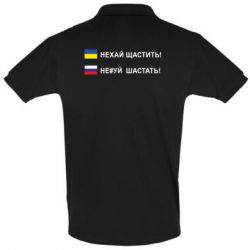 Мужская футболка поло Не#уй шастать! - PrintSalon
