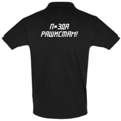Мужская футболка поло П*зда рашистам - PrintSalon