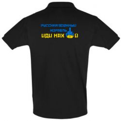 Мужская футболка поло Руский военный корабль иди нах  й! Фак ю - PrintSalon