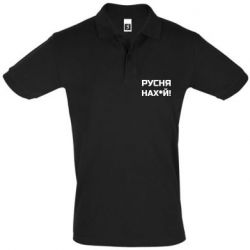Мужская футболка поло Русня нах й - PrintSalon