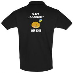 Футболка Поло Скажи паляниця чи помри! - PrintSalon