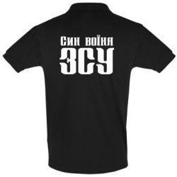 Мужское поло Сын воина ВСУ - PrintSalon