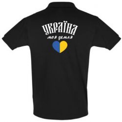 Мужская футболка поло Украина моя земля! - PrintSalon