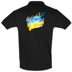 Мужская футболка поло Украина! Слава Украине! - PrintSalon