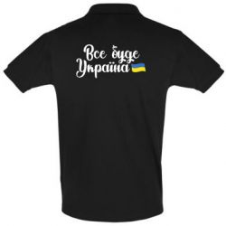 Мужская футболка поло Все буде Україна герб - PrintSalon