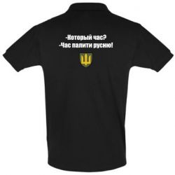 Мужское поло ВСУ.Время палить русню - PrintSalon