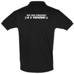 Футболка Поло Я З України - PrintSalon