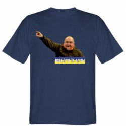 Чоловіча футболка Stedman Поворознюк: Вова, їб*ш їх!