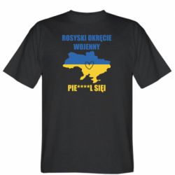 Чоловіча футболка Stedman Rosyjski okręt wojenny idź się pieprzyć