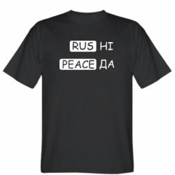 Мужская футболка Stedman Rus не peace да - PrintSalon