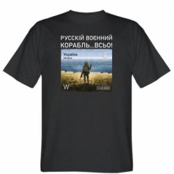 Мужская футболка Stedman Русский военный корабль все - PrintSalon