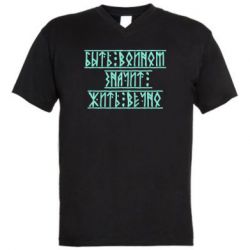 Мужская футболка  с V-образным вырезом Быть вольным значит жить вечно - PrintSalon