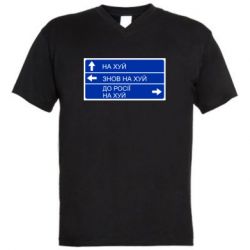 Мужская футболка  с V-образным вырезом Дорожный знак для россии - PrintSalon