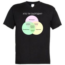 Мужская футболка  с V-образным вырезом Кто ты сегодня? - PrintSalon