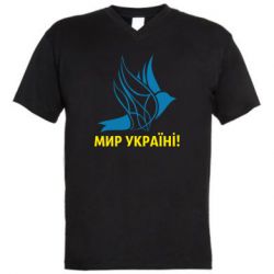 Мужская футболка  с V-образным вырезом Мир Украине! - PrintSalon