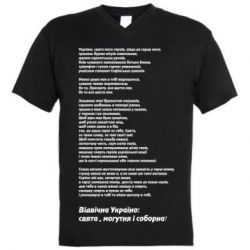 Мужская футболка  с V-образным вырезом Молитва українського націоналіста