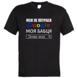 Мужская футболка  с V-образным вырезом Моя бабуля знает всё - PrintSalon