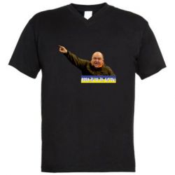 Чоловіча футболка з V-подібним вирізом Поворознюк: Вова, їб*ш їх! - PrintSalon