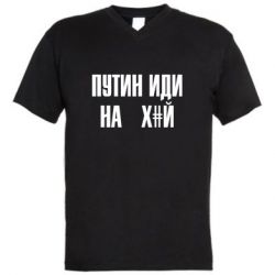 Чоловіча футболка з V-подібним вирізом Путін Іди Нах й - PrintSalon