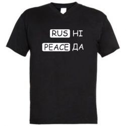 Мужская футболка  с V-образным вырезом Rus не peace да - PrintSalon