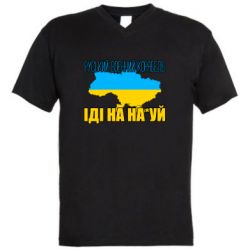 Мужская футболка  с V-образным вырезом Руськый военый корабель - PrintSalon