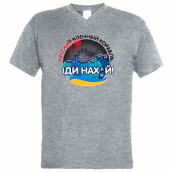 Мужская футболка  с V-образным вырезом Русский военный корабль иди нах  й, арт